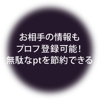アプリの使い方4