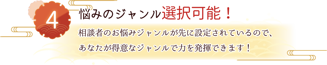 悩みのジャンル選択可能！